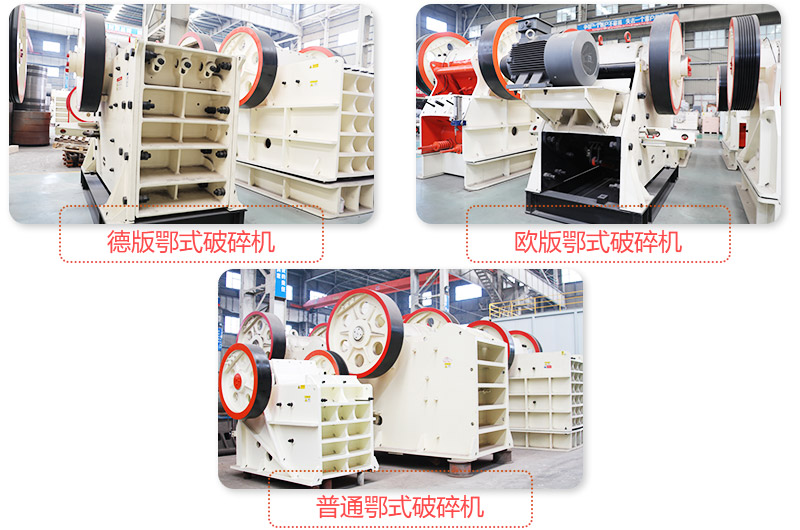 多種鄂式破碎機(jī)類型供參考 多種鄂式破碎機(jī)類型供參考