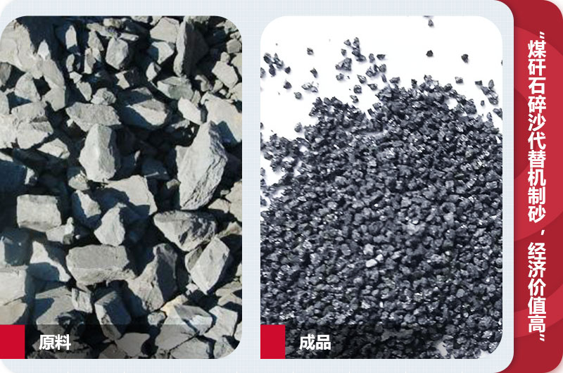 煤矸石碎沙,級配合理,代替機制砂 煤矸石碎沙,級配合理,代替機制砂